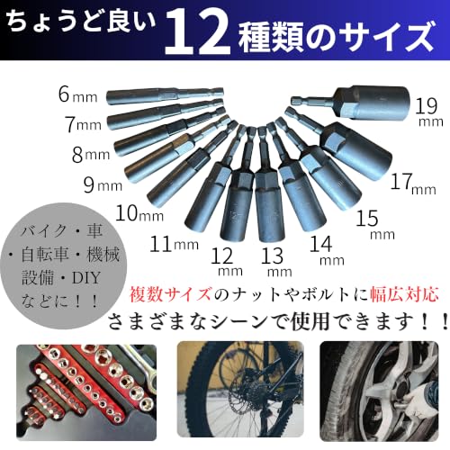 ドリル ソケットビット 12本セット 6~19mm 6.35mm 六角軸 ディープソケット 深穴 六角ソケット インパクトドライバー 電動ドライバー用 ナットセッター ボックスレンチ DIY 自動車 バイク 整備の特徴・詳細 画像