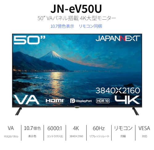 【ECサイト限定】JAPANNEXT 50インチ VAパネル 4K解像度 大型液晶モニター JN-eV50U 2年保証モデルの特徴・詳細 画像