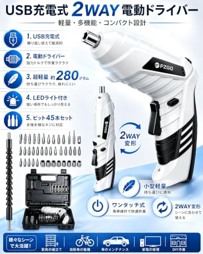電動ドライバー【2WAY変形・最大トルク20N.m】充電式 小型 コードレス 電動ドリル 約280g 軽量 ストレート/L型切替 正逆転・ロック機能 LEDライト Type-C充電 強磁力チャック 45点ビットセット 延長棒 収納ケース付き 家具組立 DIY 家庭修理 日本語説明書付きの詳細・まとめ 画像