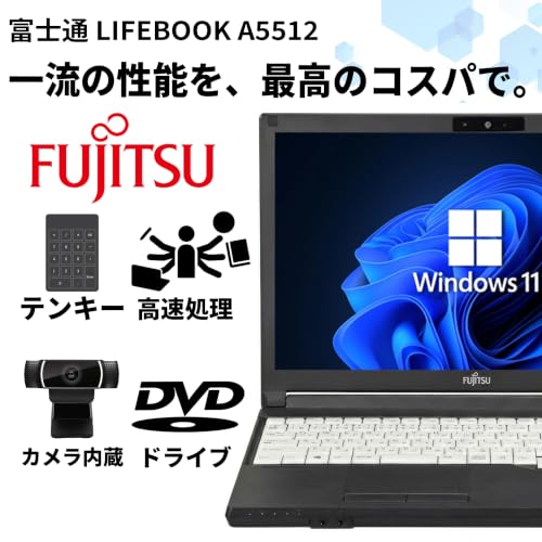 【整備済み品】 富士通 Lifebook A5512 / 15.6インチ / ノートパソコン/Core i5-1235U 第12世代 / Win11 Pro/MS Office 2024搭載 / Wi-Fi6E / Bluetooth/カメラ/テンキー/DVDドライブ/HDMI / Windows11 (SSD:256GB メモリ:16GB)の詳細・まとめ 画像