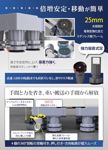 ISKALT 洗濯機 台 洗濯機 かさ上げ台 【分厚いプレート】対応移動式 昇降可能 4脚4輪 耐荷重500kg 42cm~68cmの特徴・詳細 画像