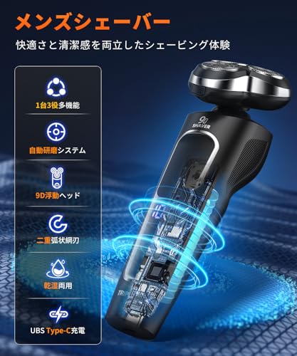 ひげそり 電動シェーバー 髭剃り 電動 電気シェーバー 電動ひげそり メンズ「シェーバー·鼻毛カッター·バリカン一台三役」回転式 肌に優しい 自動研磨の詳細・まとめ 画像