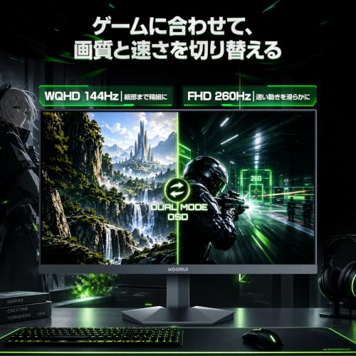 KOORUI ゲーミングモニター 27インチ デュアルモード WQHD 144Hz/FHD 260Hz Fast IPS 1ms HDR400の詳細・まとめ 画像