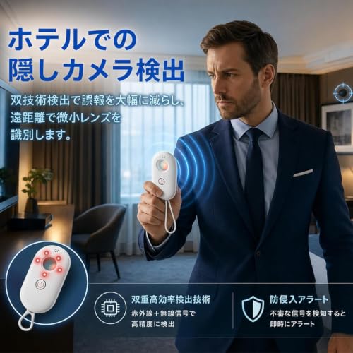 隠しカメラ探知機 防犯ブザー一体型 赤外線スペクトル+光学フィルター式 盗撮カメラ発見器 3 段階ライトモード 振動センサー警報 35g コンパクト 最大 5m 探査 USB 充電 長時間スタンバイ 出張・ホテル・一人暮らし用の特徴・詳細 画像