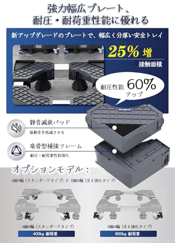 ISKALT 洗濯機 台 洗濯機 かさ上げ台 【分厚いプレート】対応移動式 昇降可能 4脚4輪 耐荷重500kg 42cm~68cmの特徴・詳細 画像