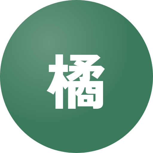 橘 尚人