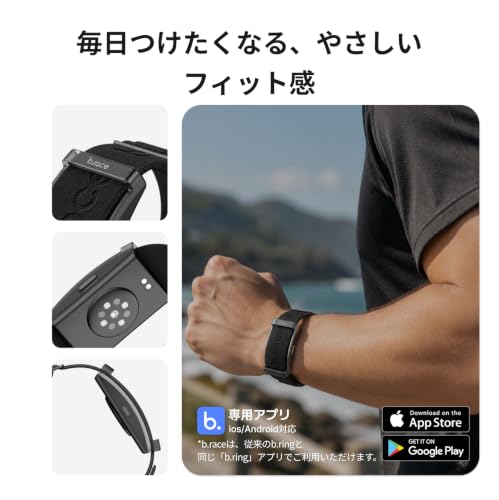 b.race スマートバンド (ダークブラック)の詳細・まとめ 画像