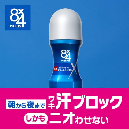 エイトフォーメン 8x4メン ロールオン スマートシトラス 60ml×3本セット デオドラント 制汗 ワキ用 男性用 メンズ 【医薬部外品】の特徴・詳細 画像