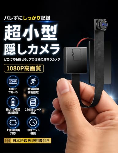 CHUHE 小型カメラ 防犯カメラ WiFi 隠しカメラ 1080P 超小型 動体検知 24時間録画 256GB対応 遠隔監視 会議 証拠撮影の詳細・まとめ 画像