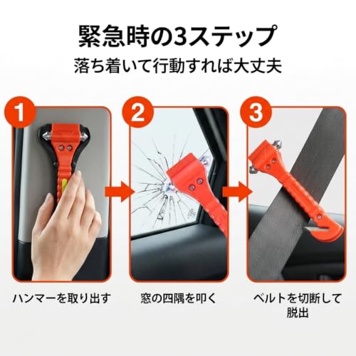 【防災専門家が推奨】レスキューハンマー 車用 強化版 緊急脱出ハンマー【1秒以内瞬間割れる& 強化ガラス対応】シートベルトカッター付の特徴・詳細 画像