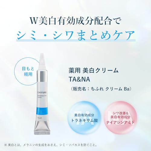 【医薬部外品】ちふれ(CHIFURE)薬用美白クリーム TA&NA 20g 薬用美白クリーム トラネキサム酸配合の詳細・まとめ 画像