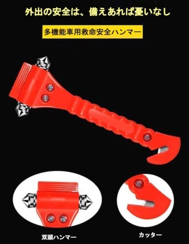 緊急脱出ハンマー 車用 家用 レスキューハンマー 安全ハンマー 緊急ライフハンマー シートベルカッター付き 緊急対応セット (3個セット)の特徴・詳細 画像