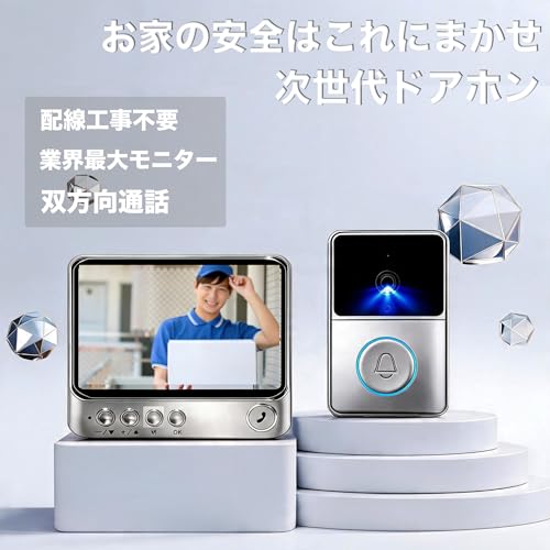 インターホン カメラ付き 工事不要 ワイヤレス テレビドアホン 【双方向通話/自動録画/暗視】IP65防水 簡単取りの詳細・まとめ 画像