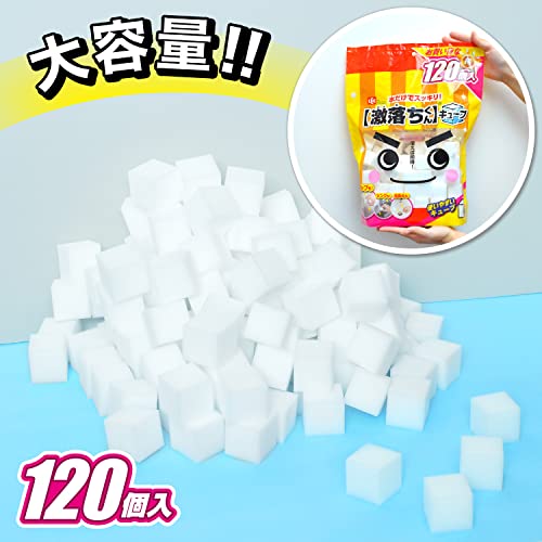 激落ちくん カット済み キューブ (3×3×3cm) 大容量 120個入 水だけで汚れ落としの特徴・詳細 画像