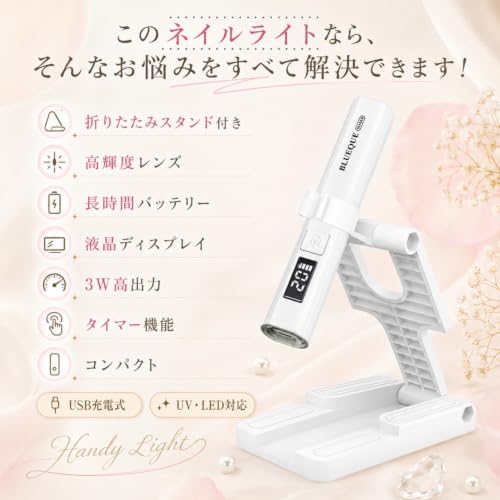 ジェルネイル ライト uvライト ネイルライト スタンド付き ledライト ネイル 3W ペン型 速乾 2階段タイマー機能 30s/60s 秒数表示 USB充電式 ミニ硬化ライト 全ジェル対応 コンパク ポータブル ハンディ 持ち運び便利 出張 旅行 自宅用 プロ&初心者用 手足両用の特徴・詳細 画像