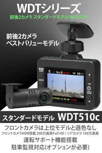 ドライブレコーダー 前後2カメラ WDT510c 前2K HDR/後1M GPS搭載 [並行輸入品]の詳細・まとめ 画像