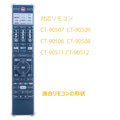 リモコンカバー CT-90508 CT-90506 CT-90507 CT-90509 CT-90511 CT-90512専用 リモコン カバーの詳細・まとめ 画像