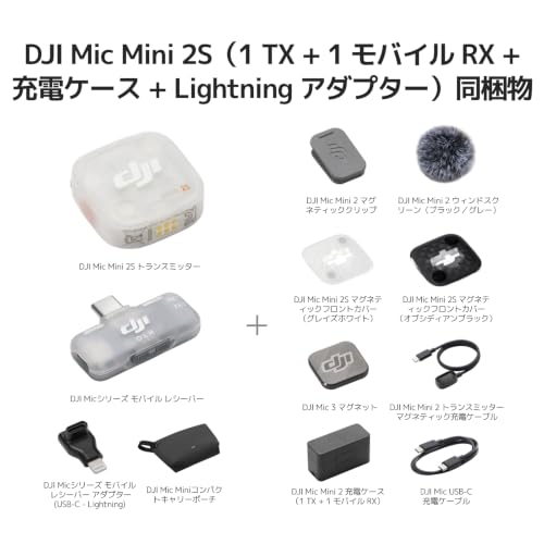 DJI Mic Mini 2S(1 TX + 1 モバイルRX + ケース + スマートフォンアダプター (Lightning)) iPhone用マイク 28時間分の内部ストレージ 32-bitフロート内部収録 軽量・コンパクト OsmoAudio接続の特徴・詳細 画像