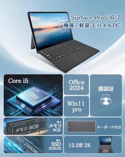 (整備済み品)ノートパソコン Surface Pro 6 第8世代Core i5 12.3型 2K液晶(2736 x 1824)顔認証| Wind 11 Pro Office 2024搭載| WEBカメラ内蔵/Wi-Fi/Bluetooth SSD128GB メモリ8GBの詳細・まとめ 画像