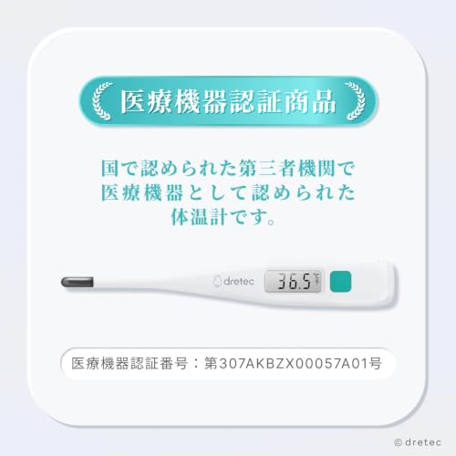 ドリテック(dretec) 電子体温計 TO-601 約10秒予測式 わき用 メモリー機能 発熱アラーム ケース付の特徴・詳細 画像