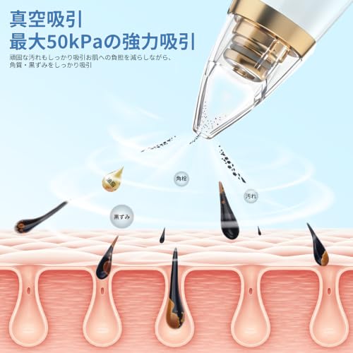 毛穴吸引器【50kPa吸引】毛穴汚れ・角栓ケア 毛穴クリーン 3段階吸引力調整 6種類吸引ヘッド USB充電式 男女兼用 プレゼント 日本語取扱説明書の詳細・まとめ 画像