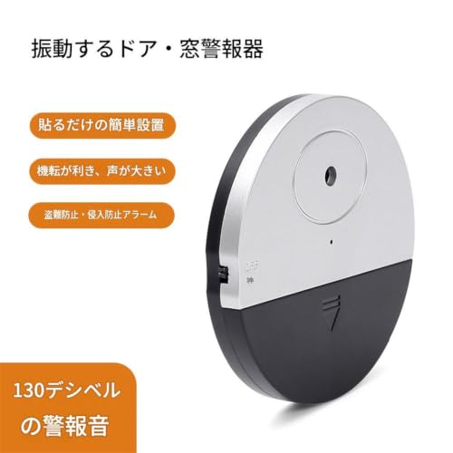 防犯ブザー 防犯アラーム 窓 ドア 130dB大音量 振動センサー 警報機 衝撃検知式 電池切れをお知らせ 超薄型 盗難防止 (2個)の詳細・まとめ 画像
