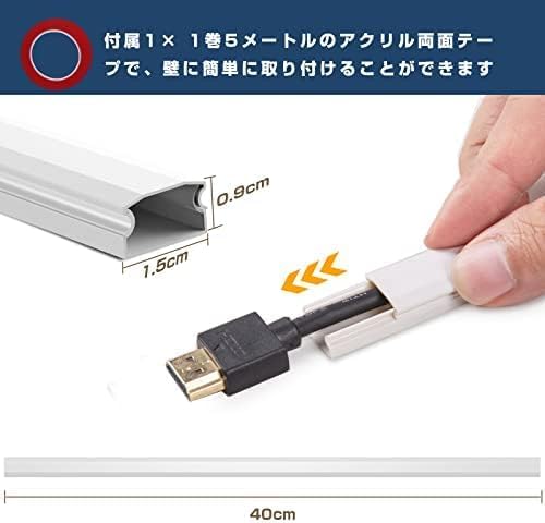 配線カバー モール 配線隠しカバー コードプロテクター ケーブルカバー 電線ケーブルカバー ケーブルモール インストールが簡単 (10本セット, 40* 1.5*0.9cm)の詳細・まとめ 画像