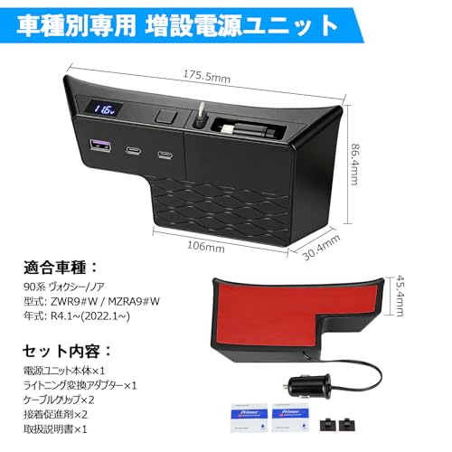 90系 ヴォクシー アクセサリー 電源増設 センターコンソール シガーソケット USB Type-C PD充電ポート ノア90 ピッタリ ドレスアップの詳細・まとめ 画像
