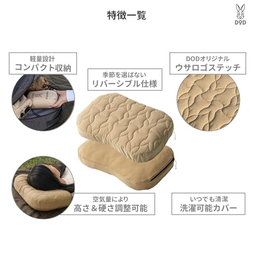 DOD(ディーオーディー) ワッフルドリーマー もちもちの肌触り コンパクト 硬さ&高さ調整 リバーシブル カバー洗濯可 旅行 登山 CP1-205-TNの特徴・詳細 画像