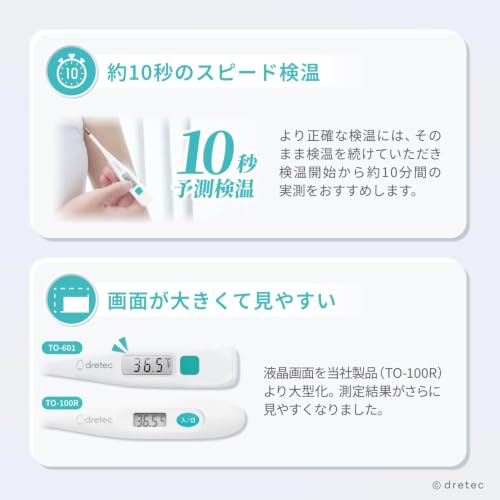 ドリテック(dretec) 電子体温計 TO-601 約10秒予測式 わき用 メモリー機能 発熱アラーム ケース付の特徴・詳細 画像