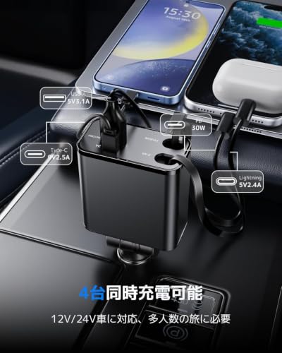 シガーソケット USB【4-in-1巻き取り式・PD45W急速充電】車 充電器 USB-C 120W 車載充電器 4ポートの特徴・詳細 画像