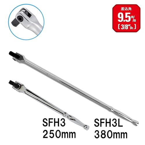SK11(エスケー11) ロングスピンナーハンドル 差込角9.5 全長380mm SFH3Lの詳細・まとめ 画像