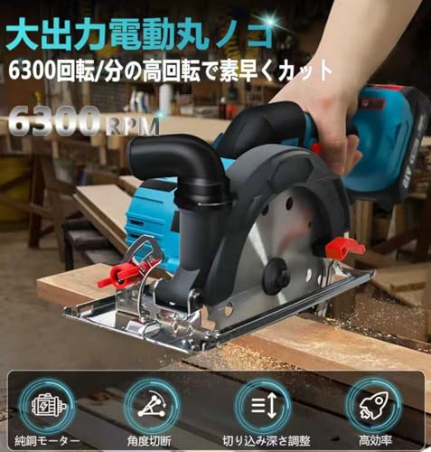 丸ノコ 充電式丸のこ 丸鋸 コードレス 165mm鋸刃 最大切り込み深さ0～63mm コンパクト充電式丸のこ マキタの18Vバッテリー対応 【本体のみ、バッテリー別売り】165mmの鋸刃付き 日本語取扱説明書付き-ブルー(本体)の詳細・まとめ 画像