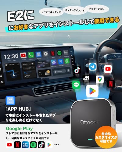 【公式】オットキャスト OttoAibox E2 車でユーチューブ・Netflix視聴可能 Android 13搭載 Google Play対応の詳細・まとめ 画像