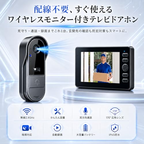 ZAIDER インターホン ワイヤレス 工事不要 ドアホン 【2025改良|自動録画&遠隔監視】 テレビドアホン カメラ付き 2.4GHz 双方向通話 暗視撮影 超広角 IP65防水 防犯対策 玄関/屋外 日本語説明書&32GB microSDカード付属の詳細・まとめ 画像