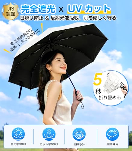 日傘【形状記憶・8本骨・JIS 認証 UV カット率 100% 完全遮光】 折りたたみ 晴雨兼用 ワンタッチ自動開閉の特徴・詳細 画像