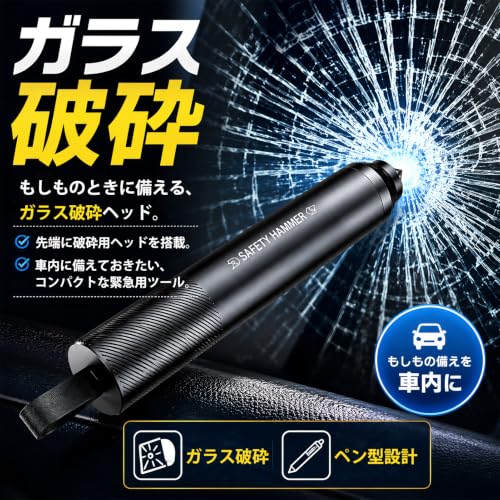 【瞬間破窓】 緊急脱出ハンマー 車用 超軽量31.6g・小型全長9cm 押すだけで破窓 2in1 ポンチ式 シートベルトカッター テストガラス付の特徴・詳細 画像