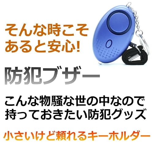 LTG 防犯ブザー 防犯アラーム 防犯ベル 防犯グッズ 大音量 生活防水 ランドセル 子ども 男の子 女の子 大人 女性 小学生 中学生 卒園 入学 LEDライト付 キャンプ 登山 アウトドア プレゼント ギフト NEK 7987554 (ピンク)の特徴・詳細 画像