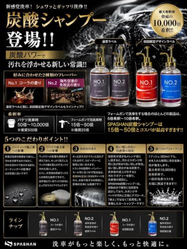 スパシャン 炭酸シャンプーNo.2 海外空港の免税店の香り 通常版 spashan カーシャンプーの詳細・まとめ 画像