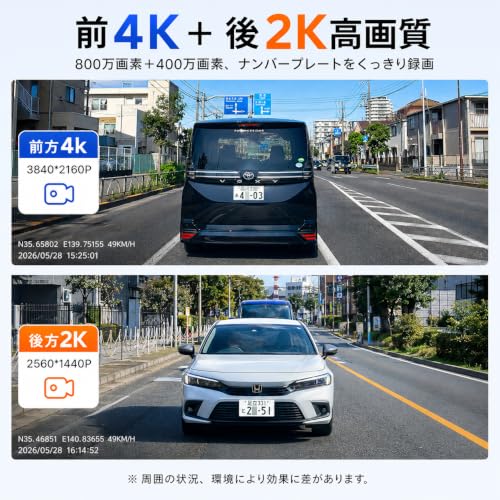 ドライブレコーダー【前方4K+後方2K&直接配線コード付属】前後2カメラ 800万画素 前後HDR搭載 F1.8大口径レンズ 超強暗視 高感度センサーの詳細・まとめ 画像