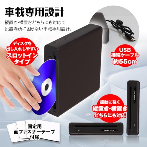 MAXWIN 車載 DVDプレーヤー ディスプレイオーディオ 一部トヨタ/レクサス車対応 USB接続 外付け 縦 横置き スロットインの特徴・詳細 画像