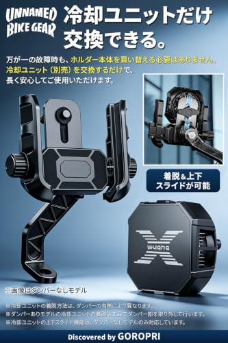 GOROPRI バイク スマホホルダー 冷却 ペルチェ式 【実測約3.9度】 原付 自転車 衝撃吸収ダンパー付き (ハンドルバー・ダンパーあり)の特徴・詳細 画像
