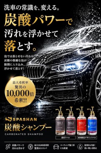 スパシャン 炭酸シャンプーNo.2 海外空港の免税店の香り 通常版 spashan カーシャンプーの特徴・詳細 画像
