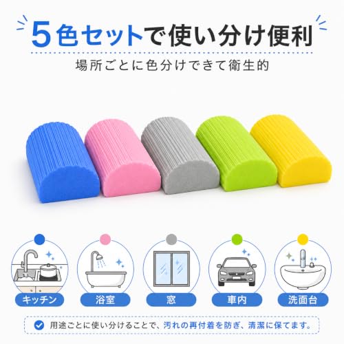 埃取りスポンジ 5個セット 5色 PVAダスタースポンジ 高吸水 波形タイプ ブラインド・窓・換気口・水回り用の詳細・まとめ 画像
