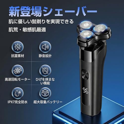 ひげそり 電動シェーバー シェーバー ひげそり 髭剃り 3刀頭 54枚刃 二重剃刀ネット 深剃り 低騒音 IPX7完全防水 1時間急速充電 乾湿両用 軽量 高速回転モーター LEDディスプレイ付き 360°フレックスヘッド 男性用 シェーバー 父の日 誕生日プレゼントの詳細・まとめ 画像