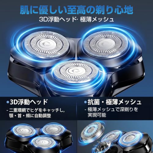 ひげそり 電動シェーバー シェーバー ひげそり 髭剃り 3刀頭 54枚刃 二重剃刀ネット 深剃り 低騒音 IPX7完全防水 1時間急速充電 乾湿両用 軽量 高速回転モーター LEDディスプレイ付き 360°フレックスヘッド 男性用 シェーバー 父の日 誕生日プレゼントの特徴・詳細 画像