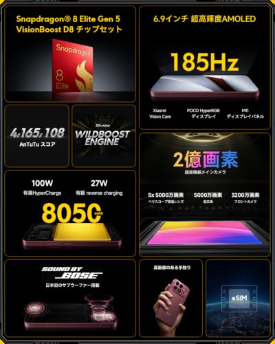 シャオミ(Xiaomi) POCO F9 Ultra 16GB+512GB 日本語版 Simフリースマートフォン Snapdragon 8 Elite Gen 5搭載 6.9インチ 185Hz HyperRGB ディスプレイ 185FPS WildBoost Engine 8050mAhバッテリー 100Wハイパーチャージ Bose音響調整 2億画素 5倍ペリスコープ望遠レンズ ブラックの詳細・まとめ 画像