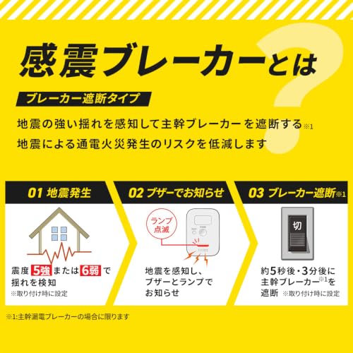 感震ブレーカー ブレーカー遮断タイプ 防災 IR-KB-B アイリスオーヤマの特徴・詳細 画像