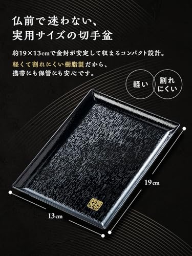 切手盆 御布施 名刺盆 仏具 弔事 法事 香典 金封盆 お布施 トレー 葬祭プロ推奨の詳細・まとめ 画像