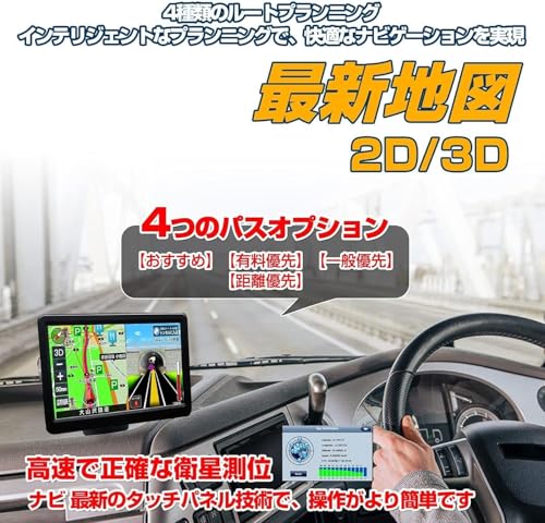 カーナビ ポータブルナビ 7インチ 衛星数1.8倍 12V/36V 8Gメモリー キャパシタタッチパネル 地形マップの特徴・詳細 画像